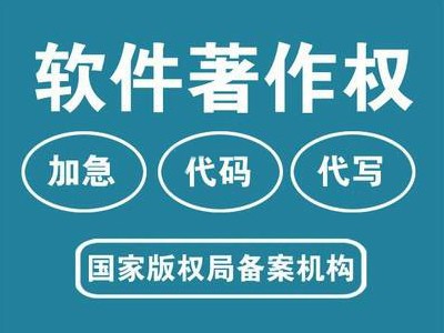 漳州著作權注冊